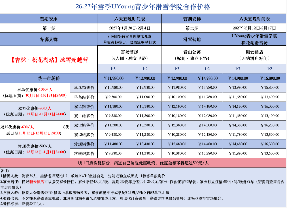 UYoung青少年营地冰雪超越营吉林松花湖站5天4夜