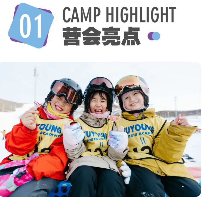 UYoung青少年营地冰雪超越营吉林松花湖站5天4夜