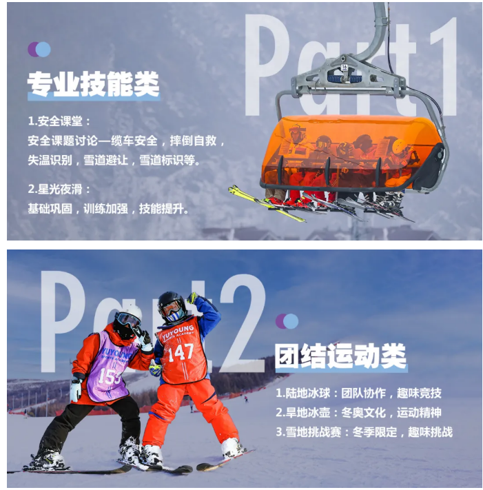 UYoung青少年营地冰雪超越营吉林松花湖站5天4夜