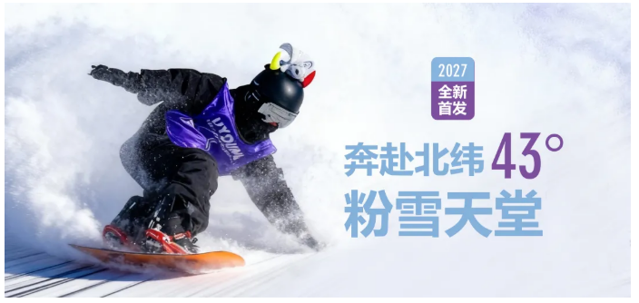 UYoung青少年营地冰雪超越营吉林松花湖站5天4夜