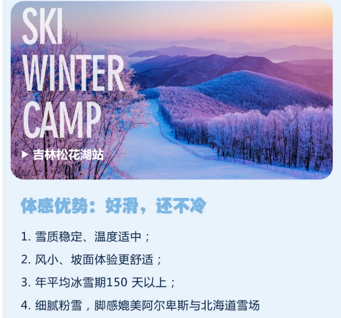 UYoung青少年营地冰雪超越营吉林松花湖站5天4夜