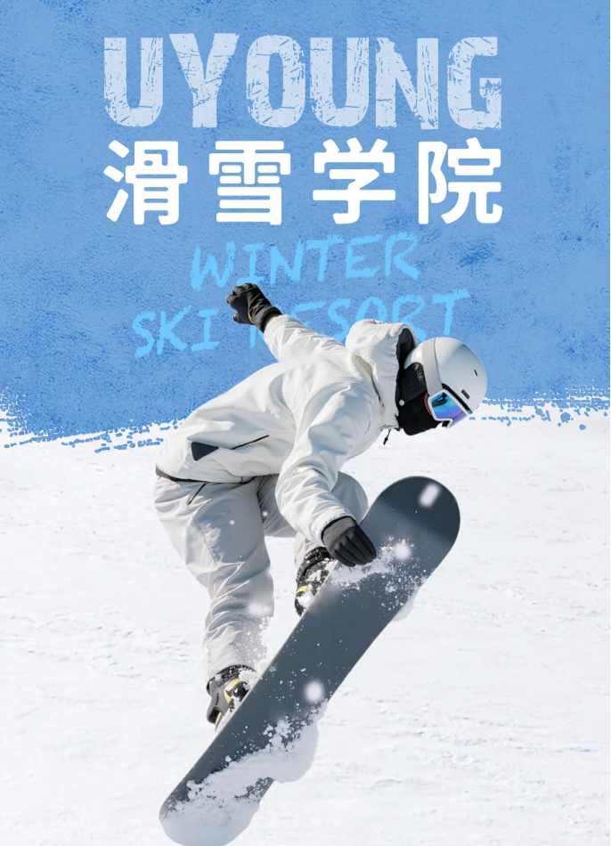 UYoung青少年营地冰雪超越营吉林松花湖站5天4夜