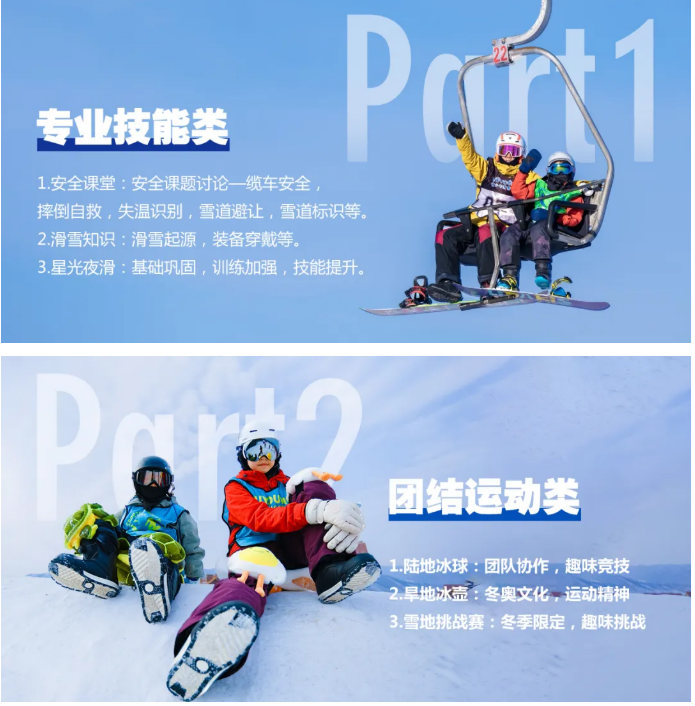 UYoung青少年营地唐山冰雪创造营玉龙湾站5天4夜