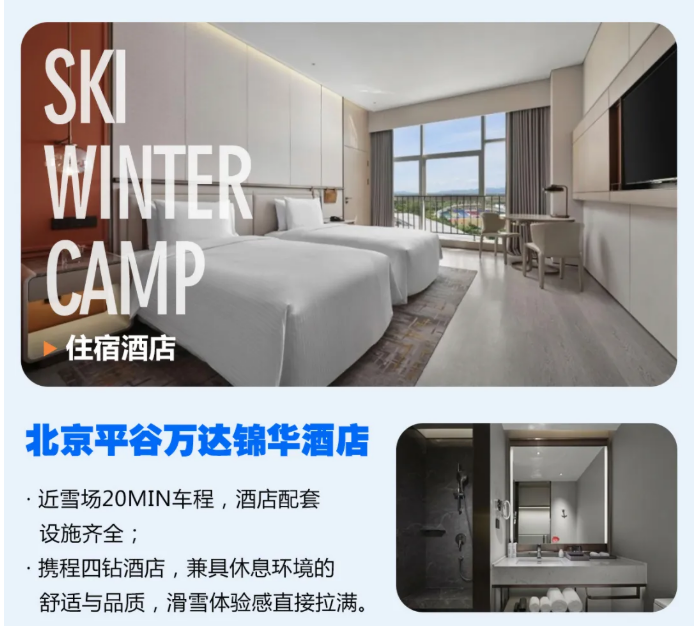 UYoung青少年营地 冰雪超燃营北京渔阳站5天4夜