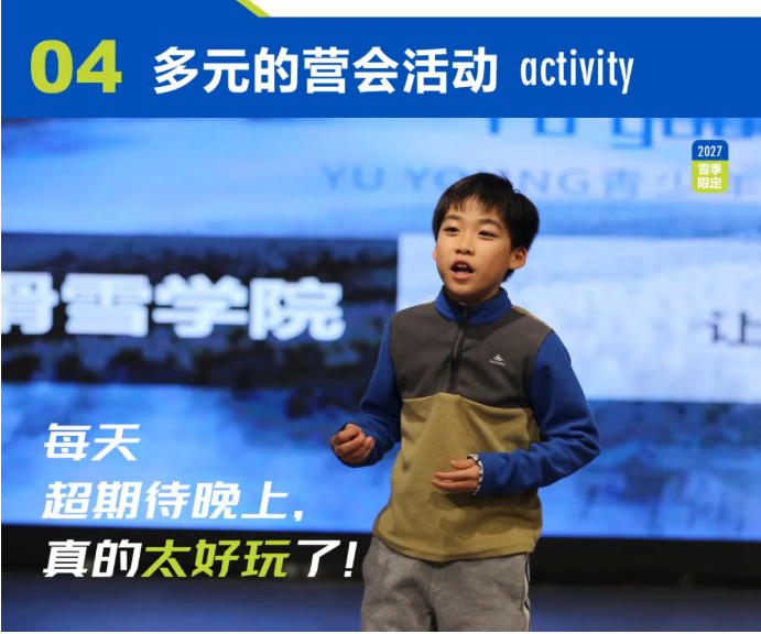 UYoung青少年营地唐山冰雪创造营玉龙湾站5天4夜