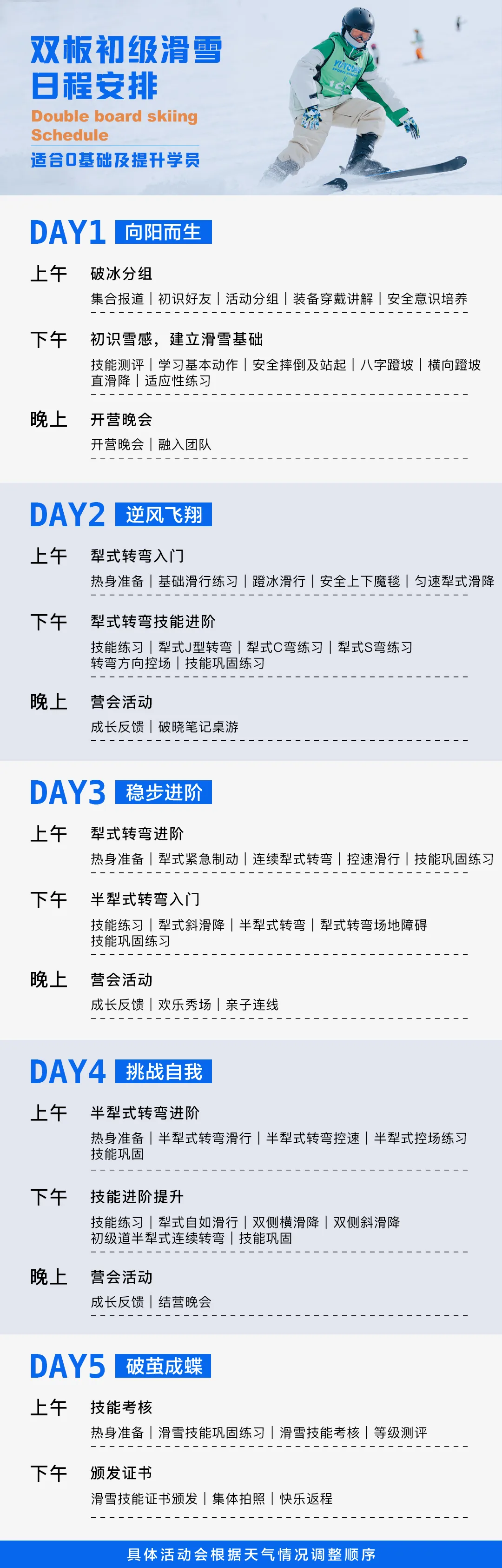 UYoung青少年营地 冰雪超燃营北京渔阳站5天4夜