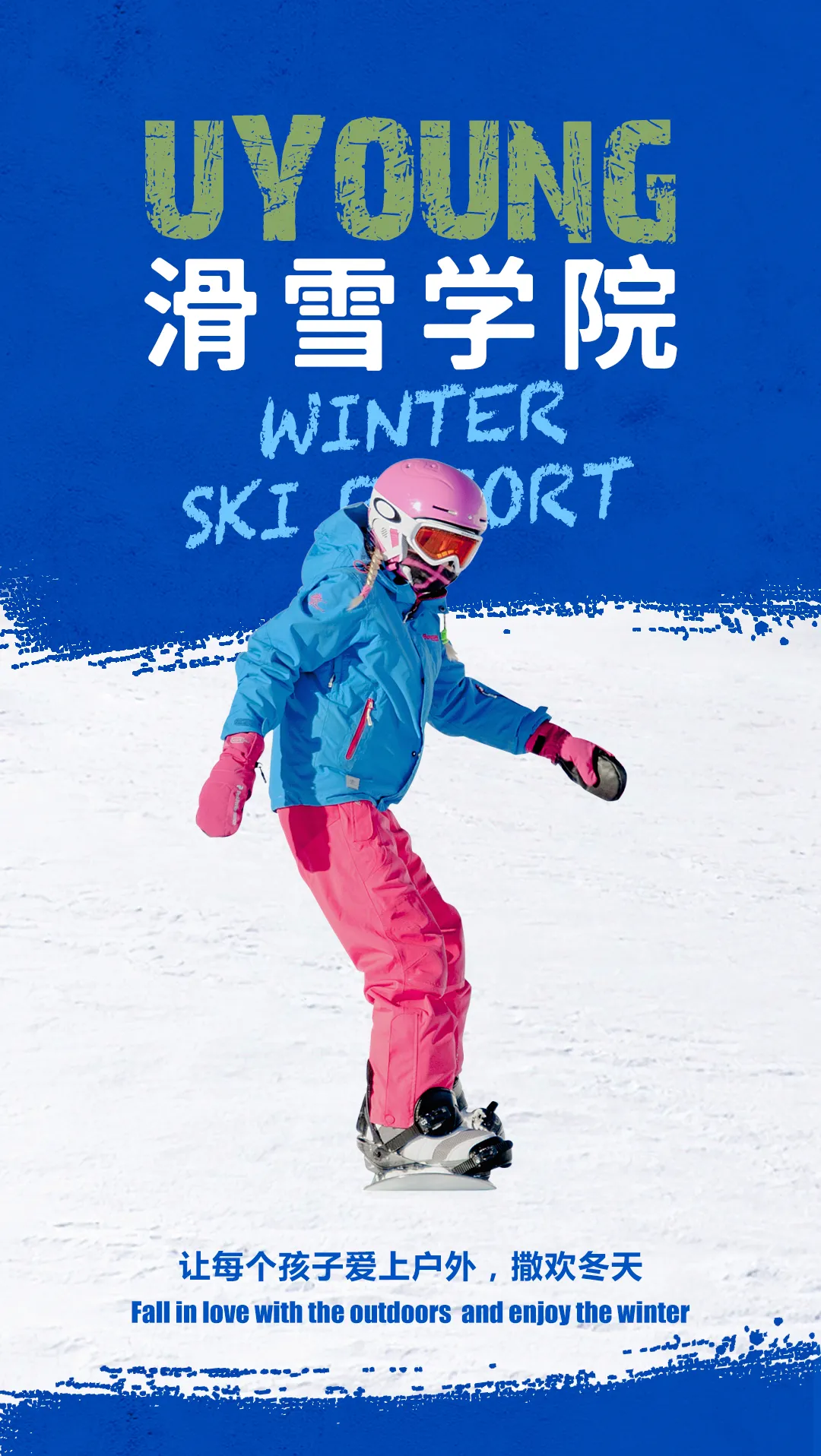 UYoung青少年营地唐山冰雪创造营玉龙湾站5天4夜