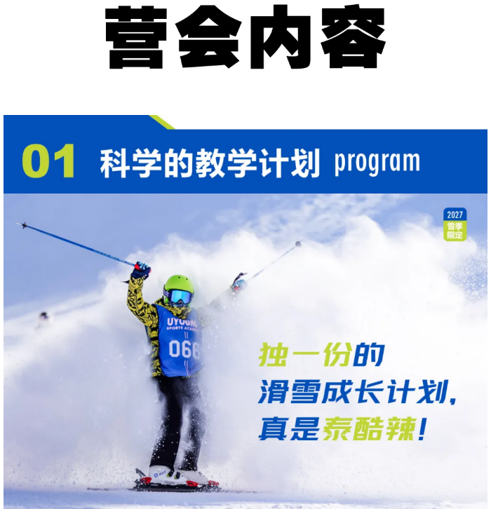 UYoung青少年营地唐山冰雪创造营玉龙湾站5天4夜