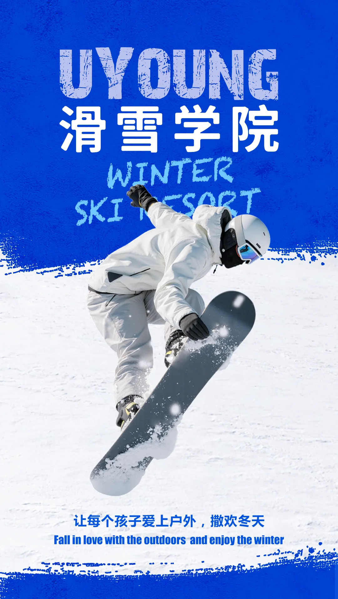 UYoung青少年营地 冰雪进阶营崇礼翠云山站6天5夜