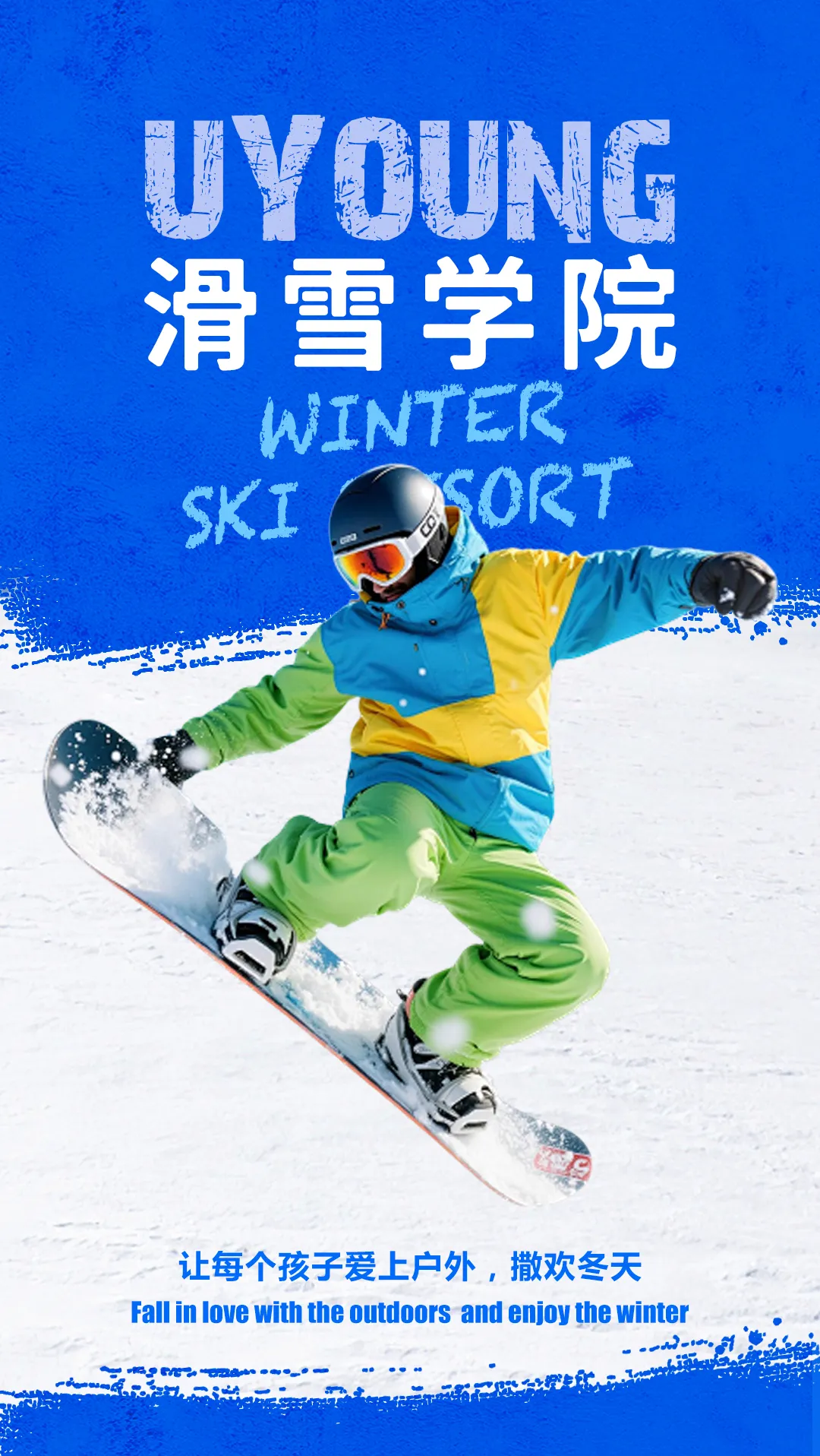 UYoung青少年营地 冰雪超燃营北京渔阳站5天4夜