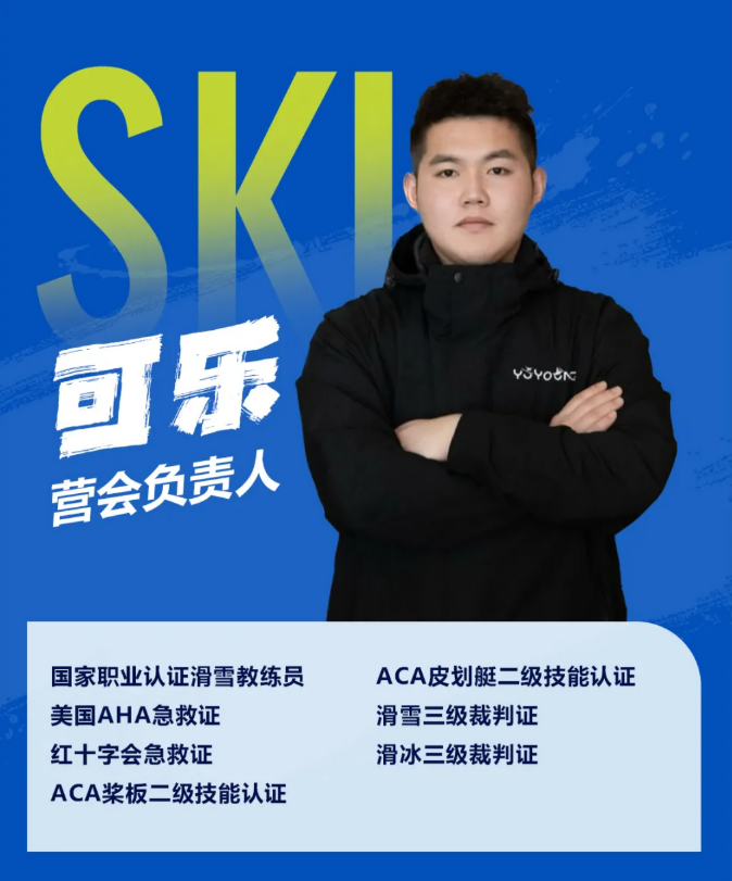UYoung青少年营地唐山冰雪创造营玉龙湾站5天4夜