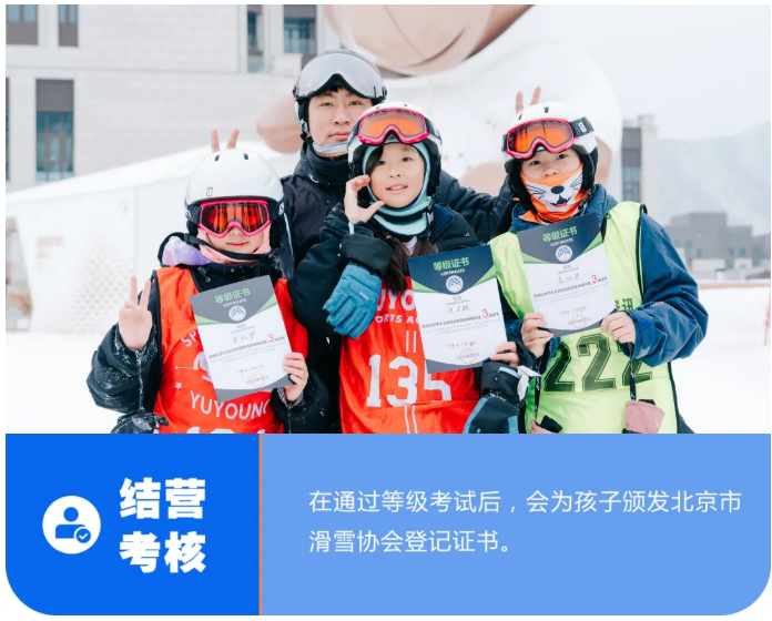 UYoung青少年营地 冰雪超燃营北京渔阳站5天4夜