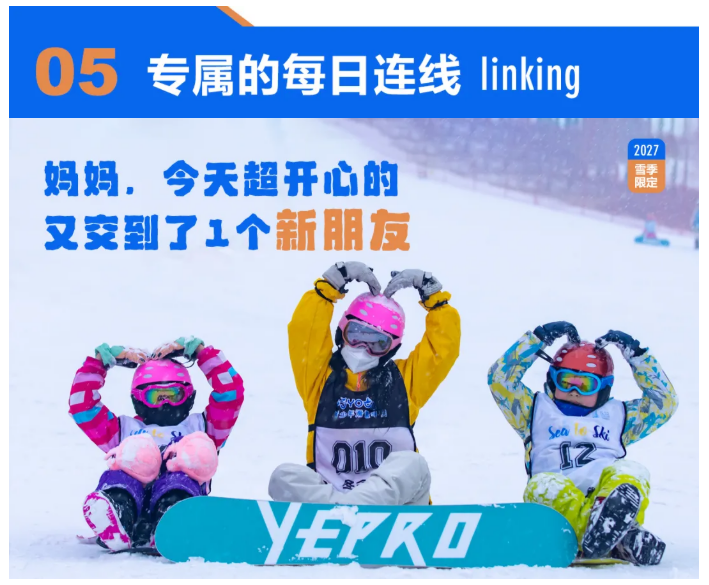 UYoung青少年营地 冰雪超燃营北京渔阳站5天4夜