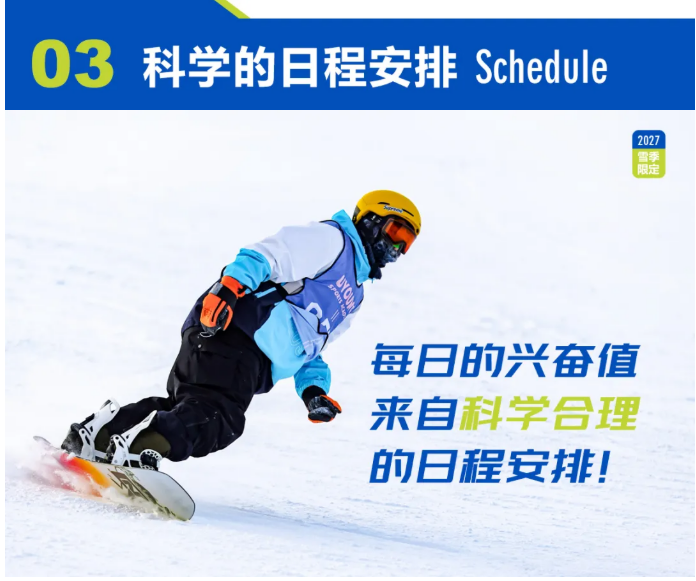 UYoung青少年营地唐山冰雪创造营玉龙湾站5天4夜