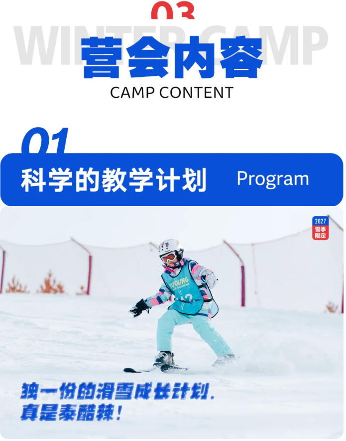 UYoung青少年营地 冰雪进阶营崇礼翠云山站6天5夜