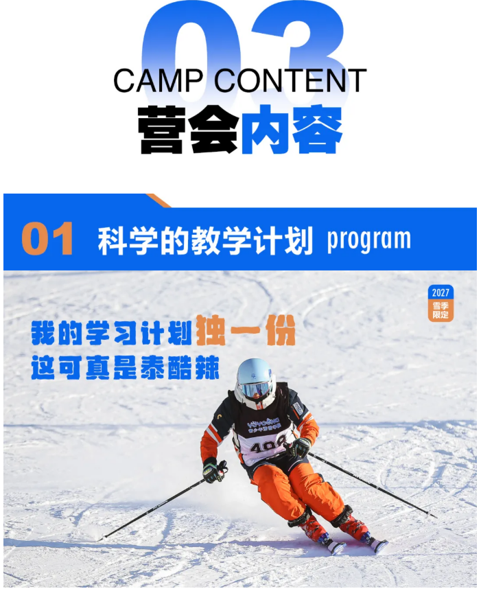 UYoung青少年营地 冰雪超燃营北京渔阳站5天4夜