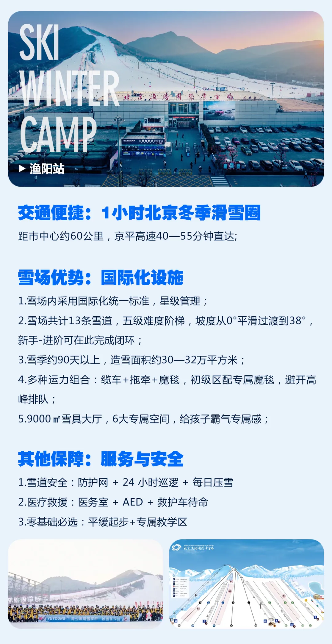 UYoung青少年营地 冰雪超燃营北京渔阳站5天4夜