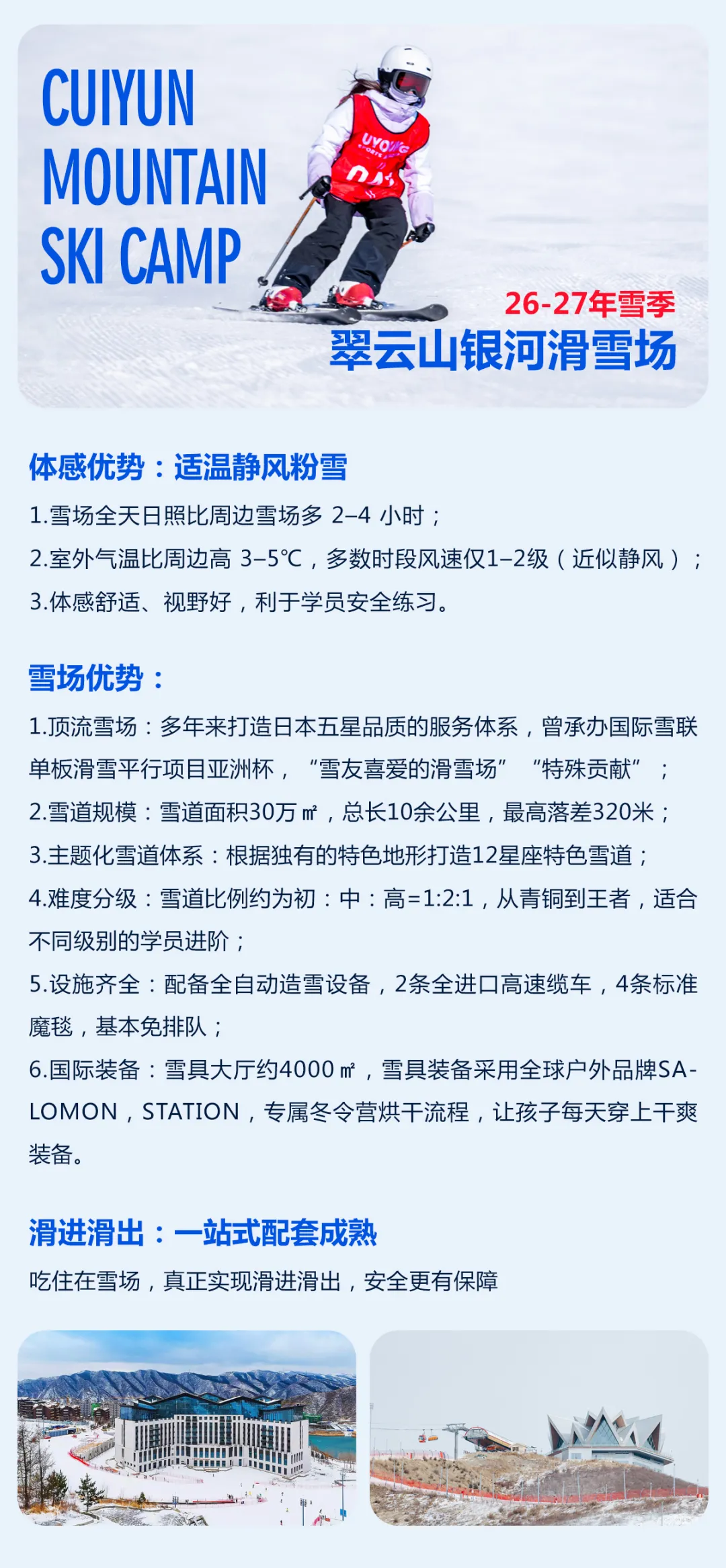 UYoung青少年营地 冰雪进阶营崇礼翠云山站6天5夜