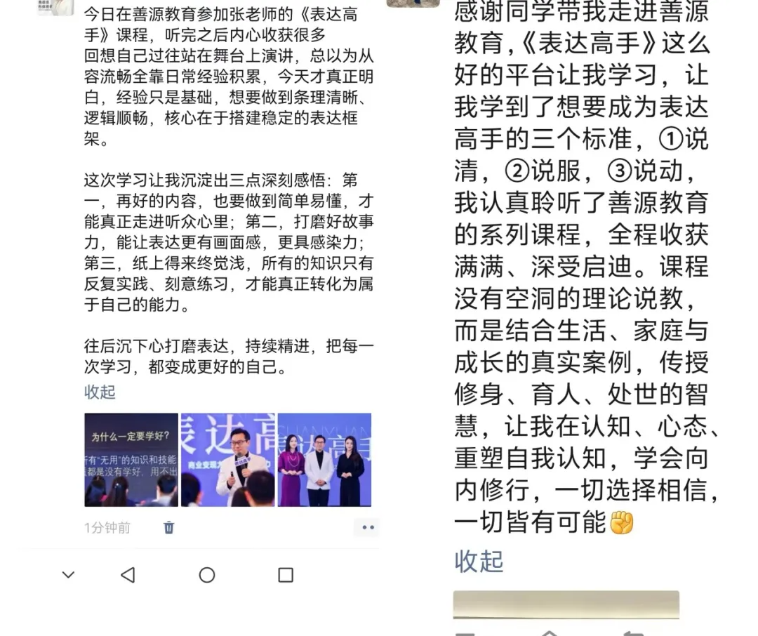 环球礼仪《表达高手》训练营