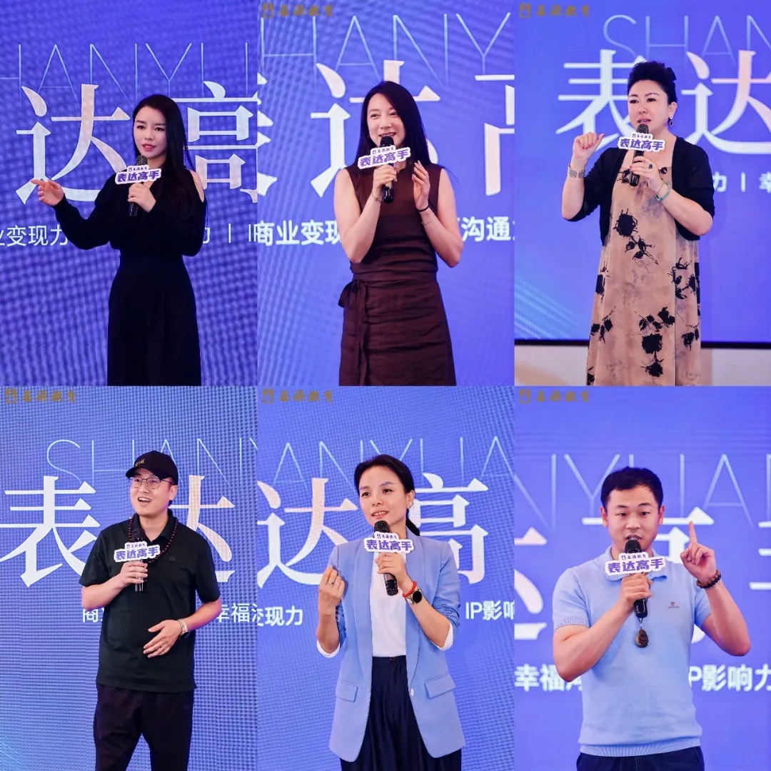 环球礼仪《表达高手》训练营