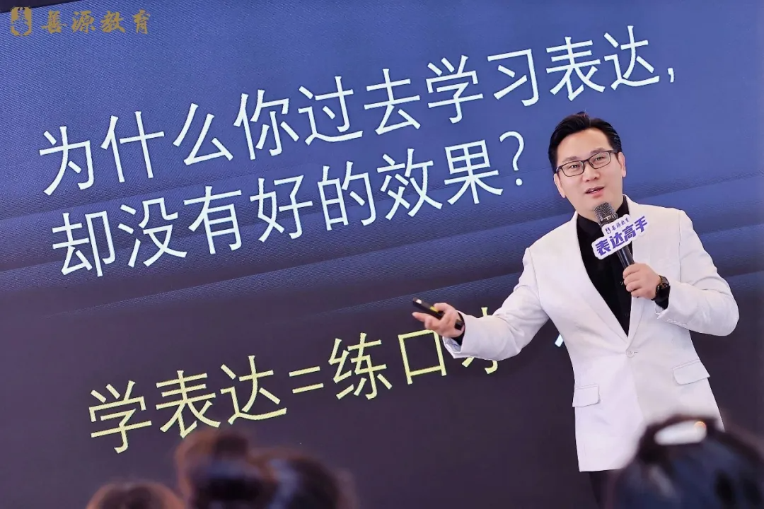环球礼仪《表达高手》训练营