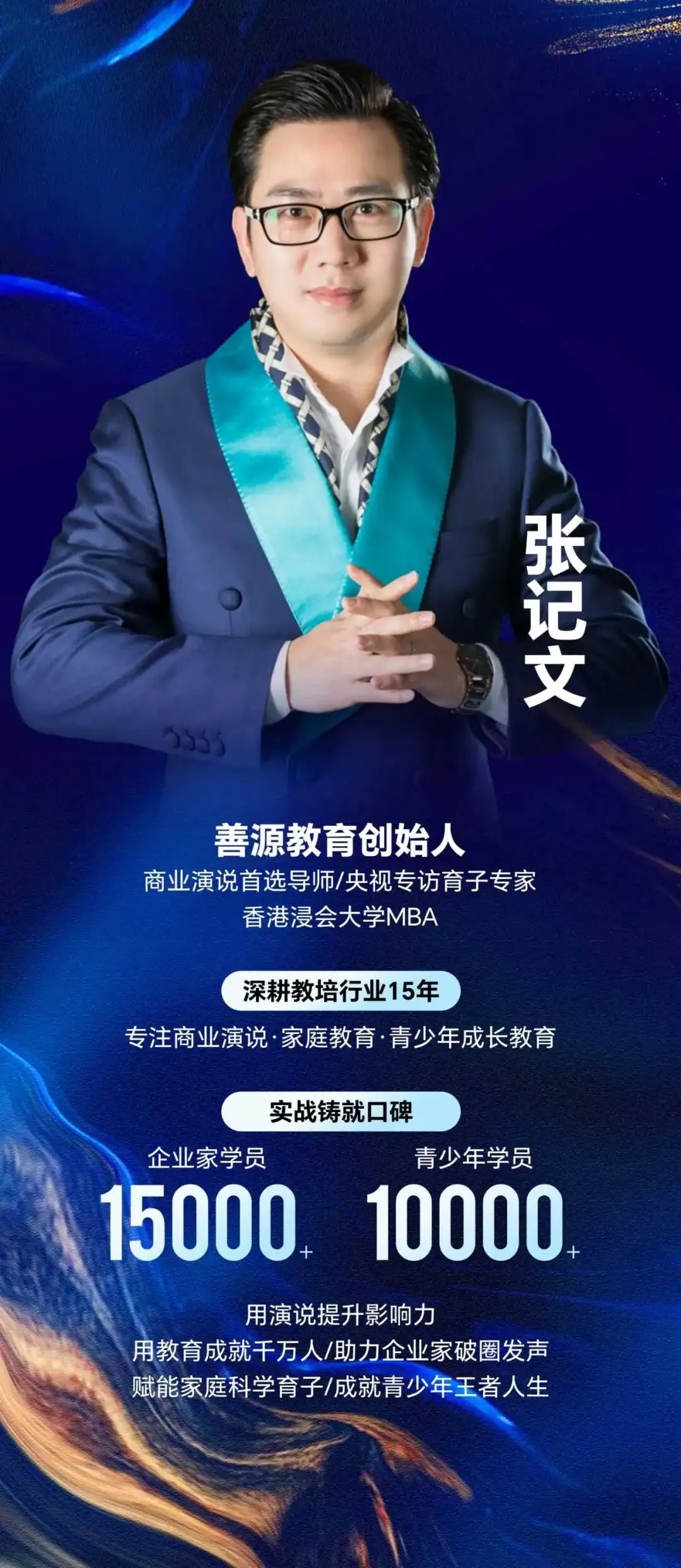 环球礼仪《表达高手》训练营