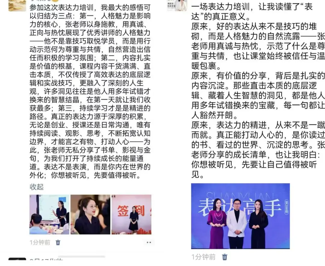 环球礼仪《表达高手》训练营