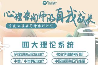 心理咨询师的自我成长——舞动疗愈