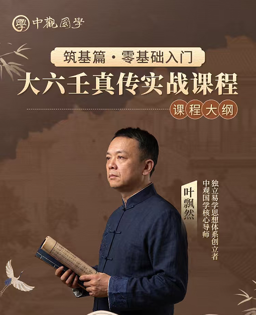 叶飘然大六壬真传实战一阶段高级课程