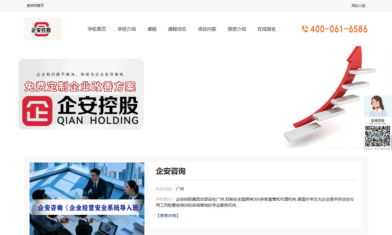 庞学网企安咨询专栏页面截图