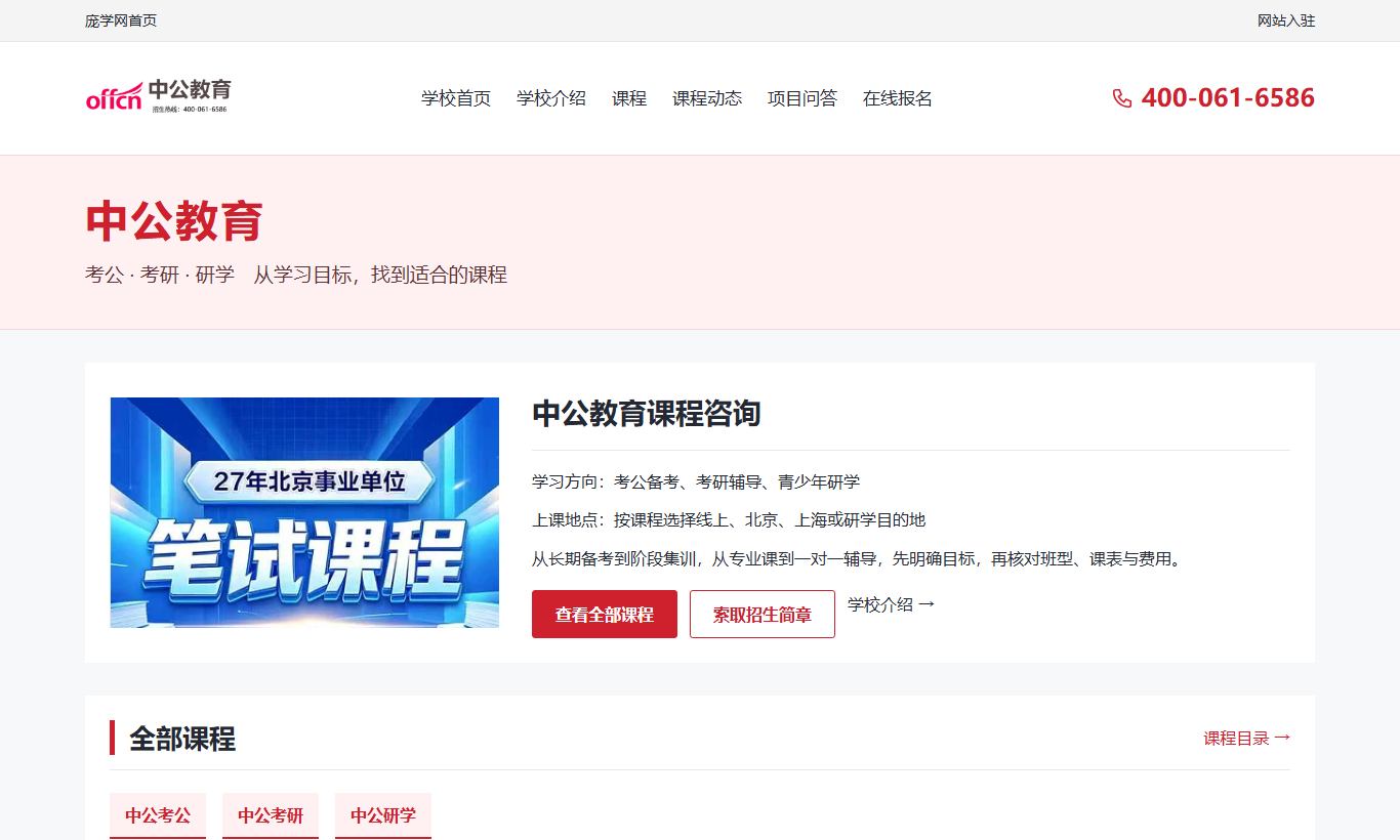 庞学网中公教育专栏页面截图